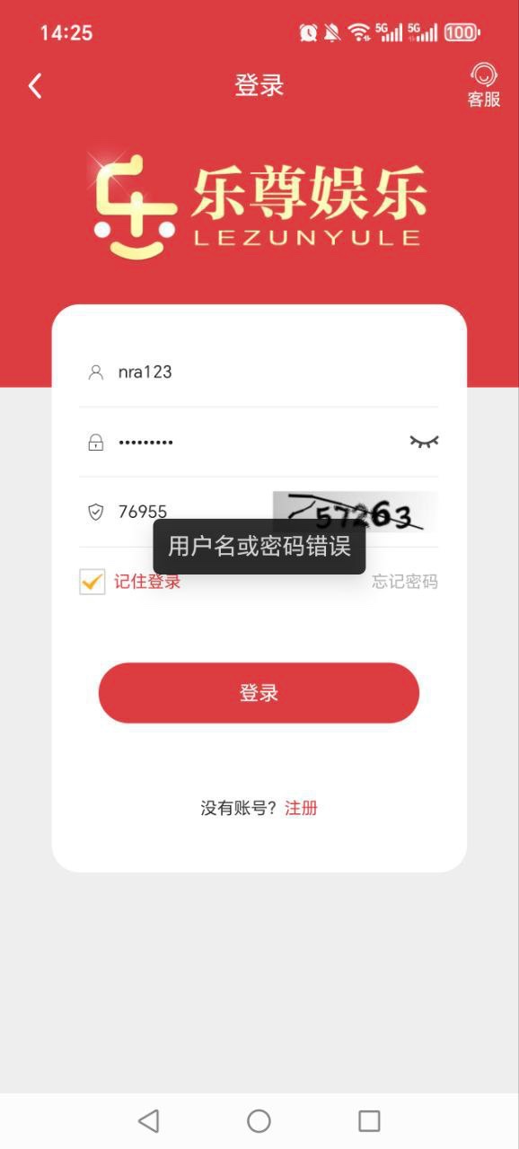 曝光菲律宾乐尊娱乐黑平台，恶意操作账号提现遭遇封锁